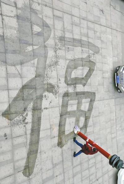 程宇飛自制3米巨型毛筆寫字 欲申請(qǐng)吉尼斯記錄