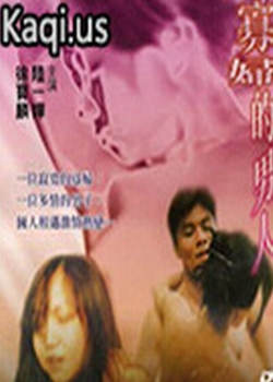 泰國(guó)三級(jí)片,
