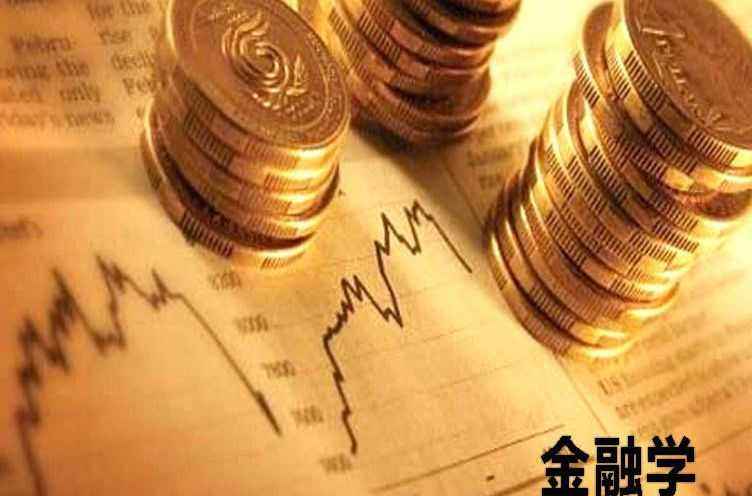 金融專業(yè)大學排名