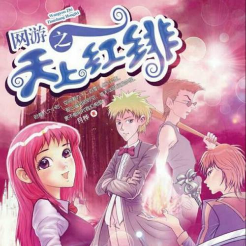 推薦十本類似《微微一笑很傾城》的小說2