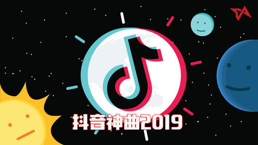 抖音歌曲大全 為您推薦100首時下最火的抖音歌曲