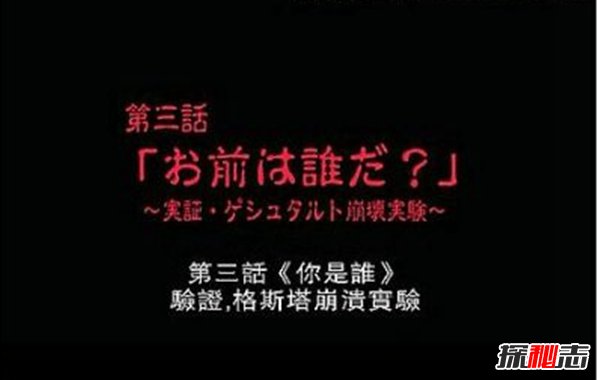格斯塔崩潰實(shí)驗(yàn)之謎,日本人親測(都失蹤了)