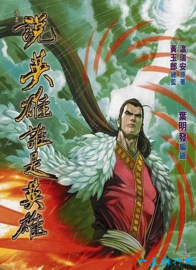 說(shuō)英雄，誰(shuí)是英雄