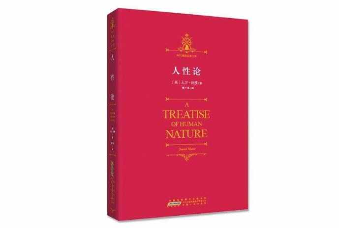 世界十大哲學(xué)名著 一生必讀的經(jīng)典書籍