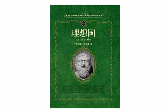 世界十大哲學(xué)名著 一生必讀的經(jīng)典書籍