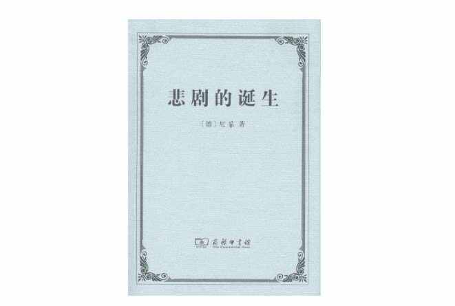 世界十大哲學(xué)名著 一生必讀的經(jīng)典書籍