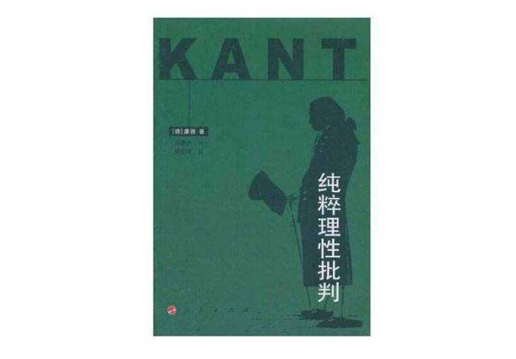 世界十大哲學(xué)名著 一生必讀的經(jīng)典書籍