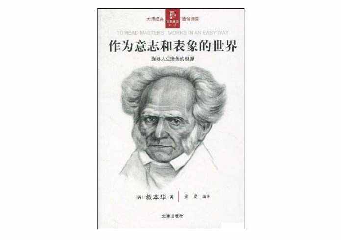 世界十大哲學(xué)名著 一生必讀的經(jīng)典書籍