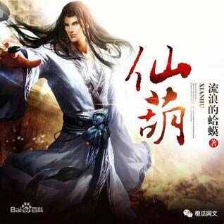 仙俠小說(shuō)排行榜完本:經(jīng)典好看的仙俠網(wǎng)絡(luò)小說(shuō)排行榜