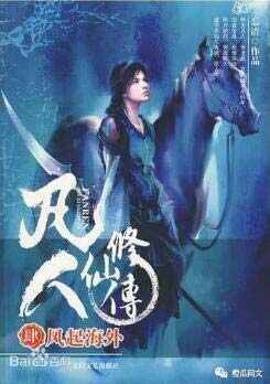 仙俠小說(shuō)排行榜完本:經(jīng)典好看的仙俠網(wǎng)絡(luò)小說(shuō)排行榜
