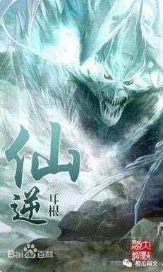 仙俠小說(shuō)排行榜完本:經(jīng)典好看的仙俠網(wǎng)絡(luò)小說(shuō)排行榜